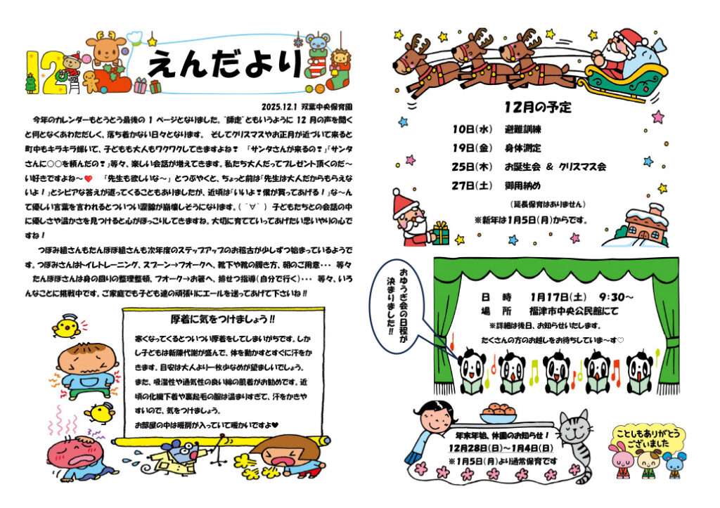 双葉中央保育園 2025年12月 えんだより