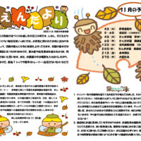 双葉中央保育園 2025年11月 えんだより
